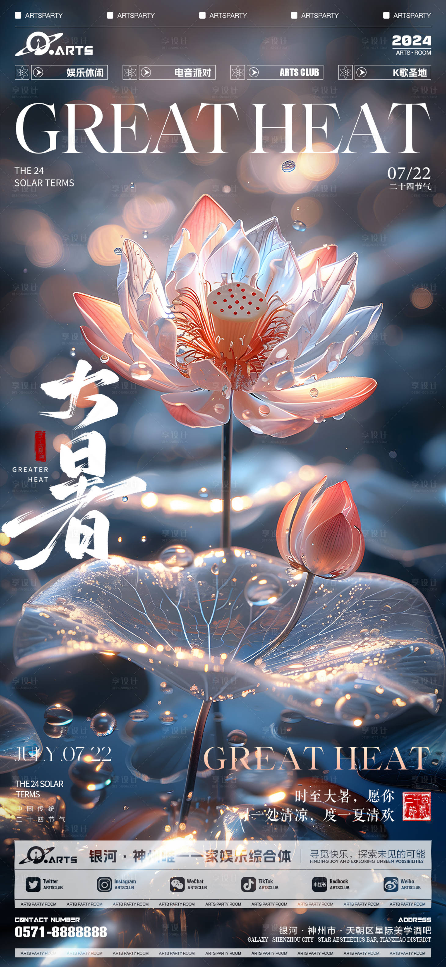 源文件下载【享设计】搜索编号：93780024976791254【大暑节气海报】