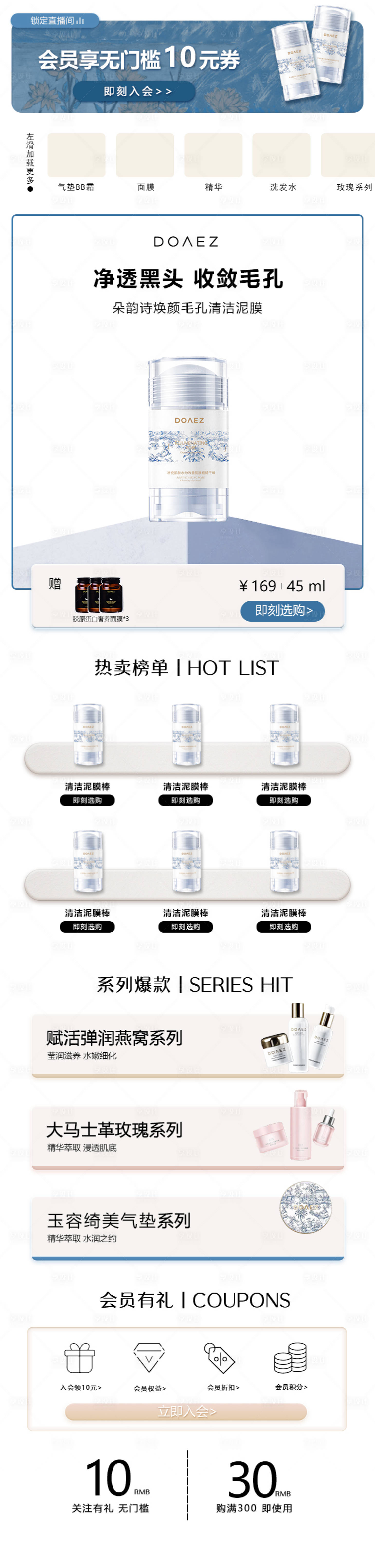 源文件下载【简约护肤品电商首页】编号：31700025262345539