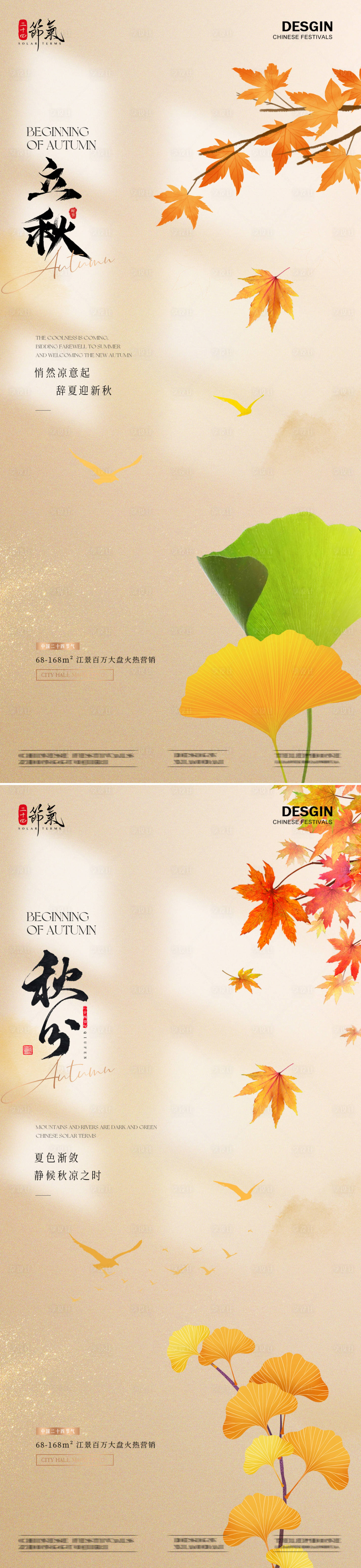 源文件下载【地产立秋叶子光影海报】编号：59040025377893862