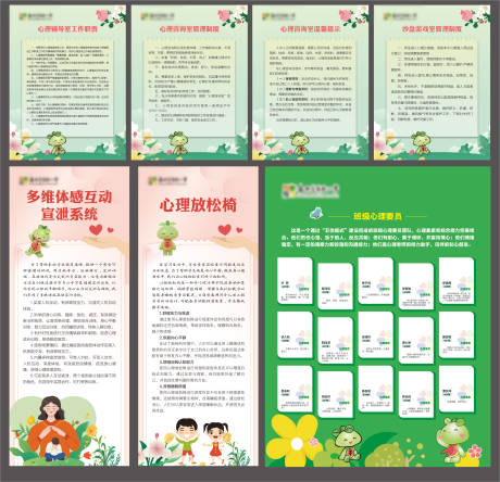源文件下載【享設計】搜索編號：57720024987715197【心理健康展板】