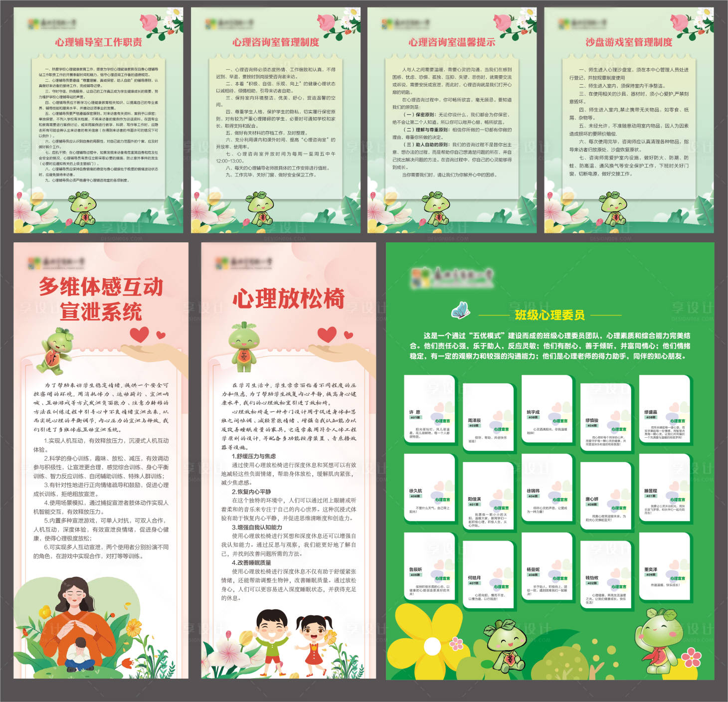源文件下載【享設(shè)計】搜索編號：57720024987715197【心理健康展板】