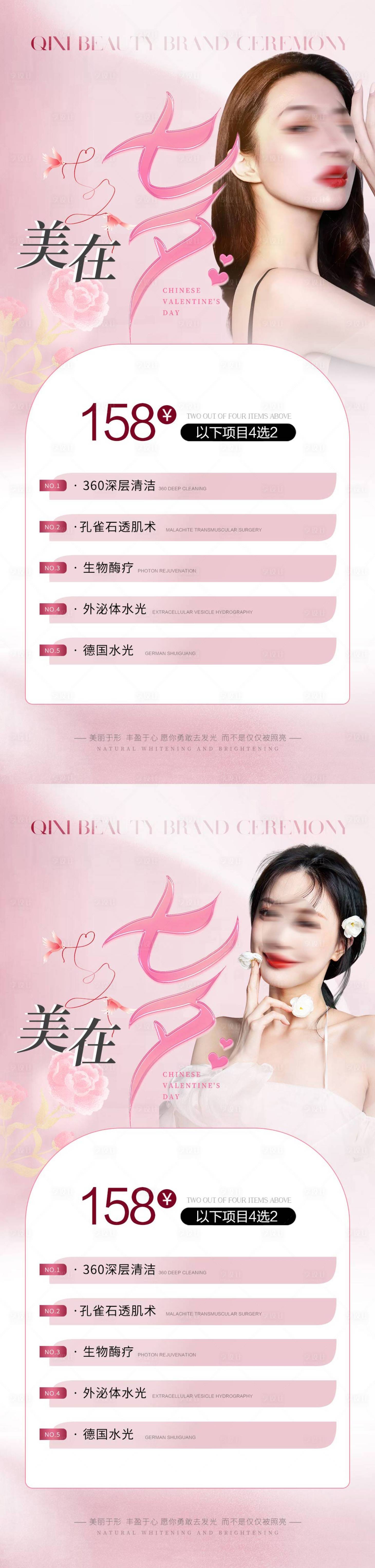 源文件下载【享设计】搜索编号：46630025048204381【医美七夕活动海报】