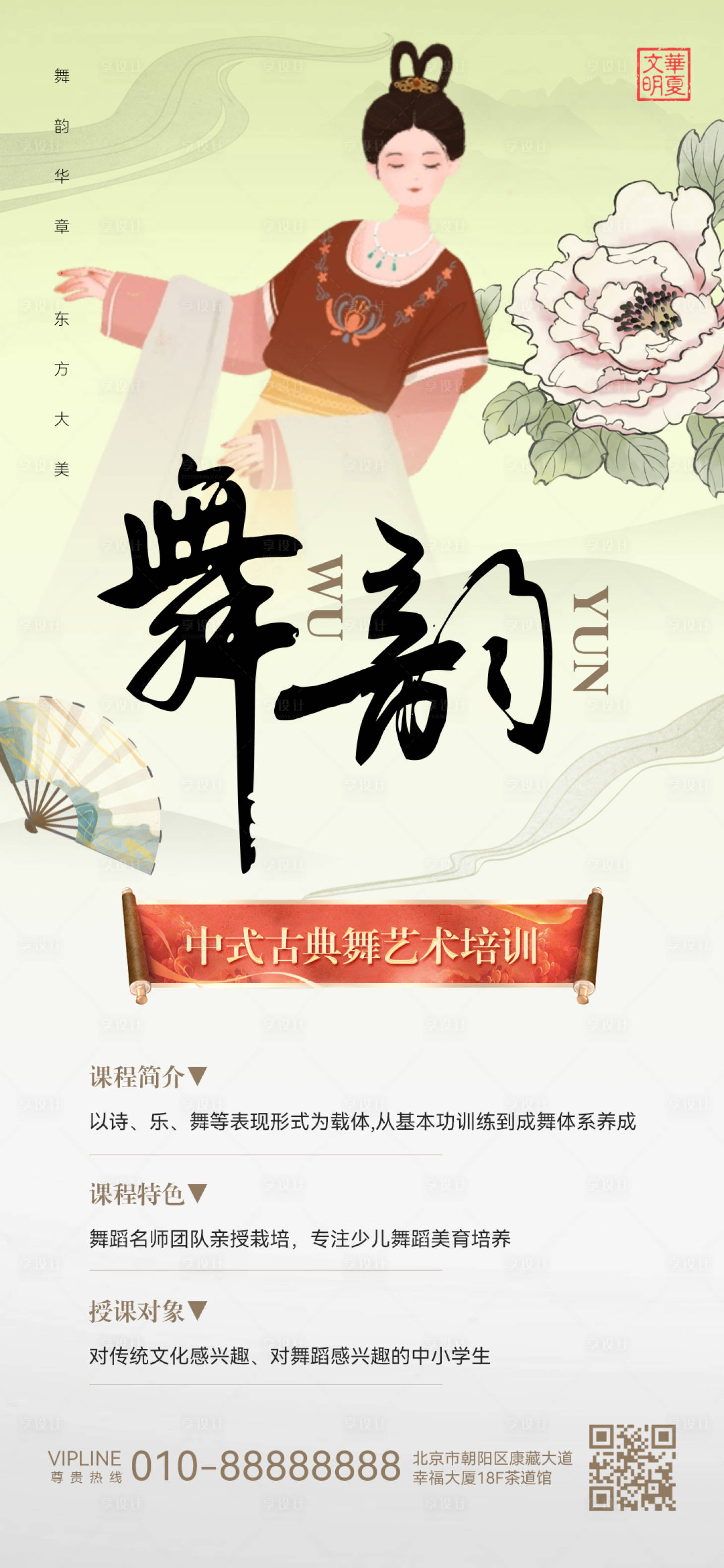 源文件下載【享設計】搜索編號：30230025330714082【舞蹈興趣班中式海報】