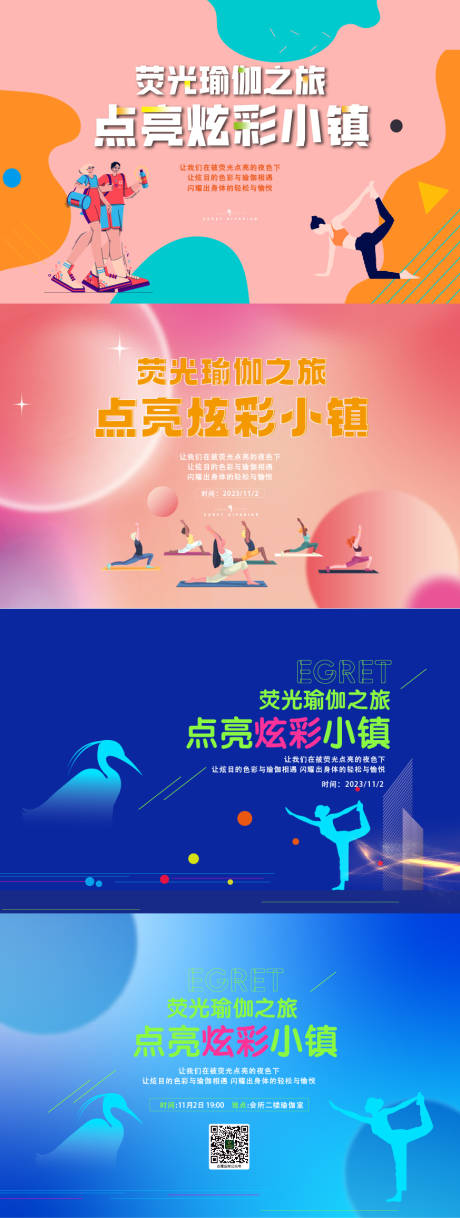 源文件下载【荧光瑜伽主画面系列背景板】编号：95120025355745654
