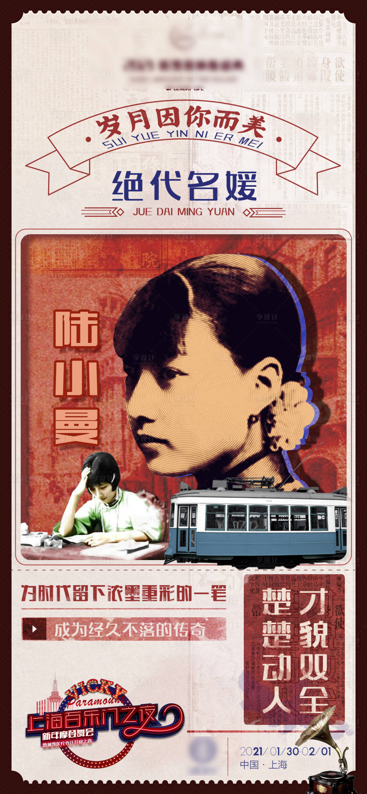 源文件下载【医美名媛老上海风格海报 】编号：28140025142924045
