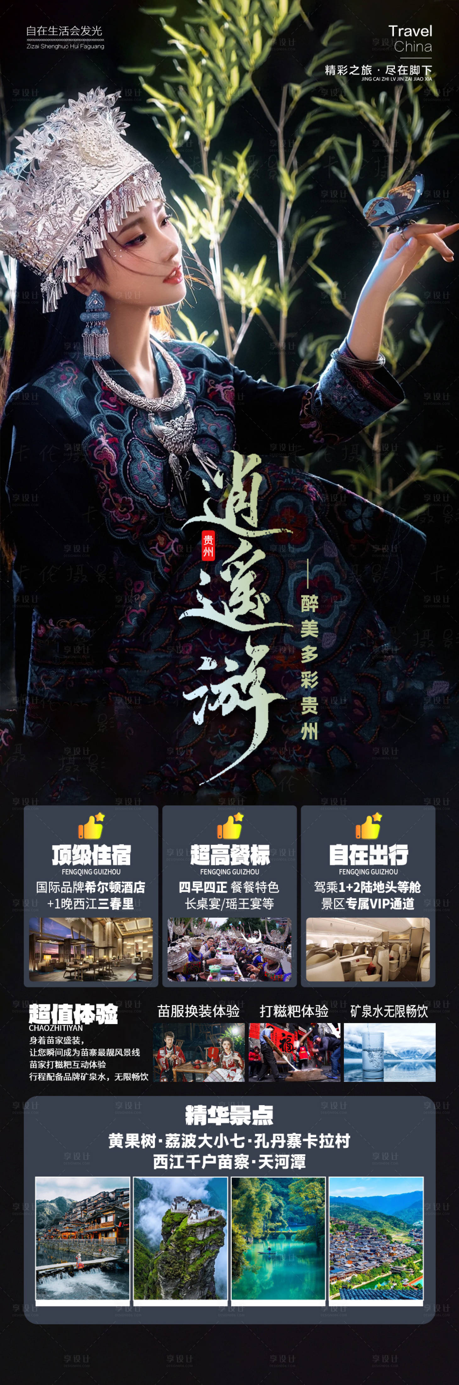 源文件下载【贵州旅游海报】编号：52840025409237654