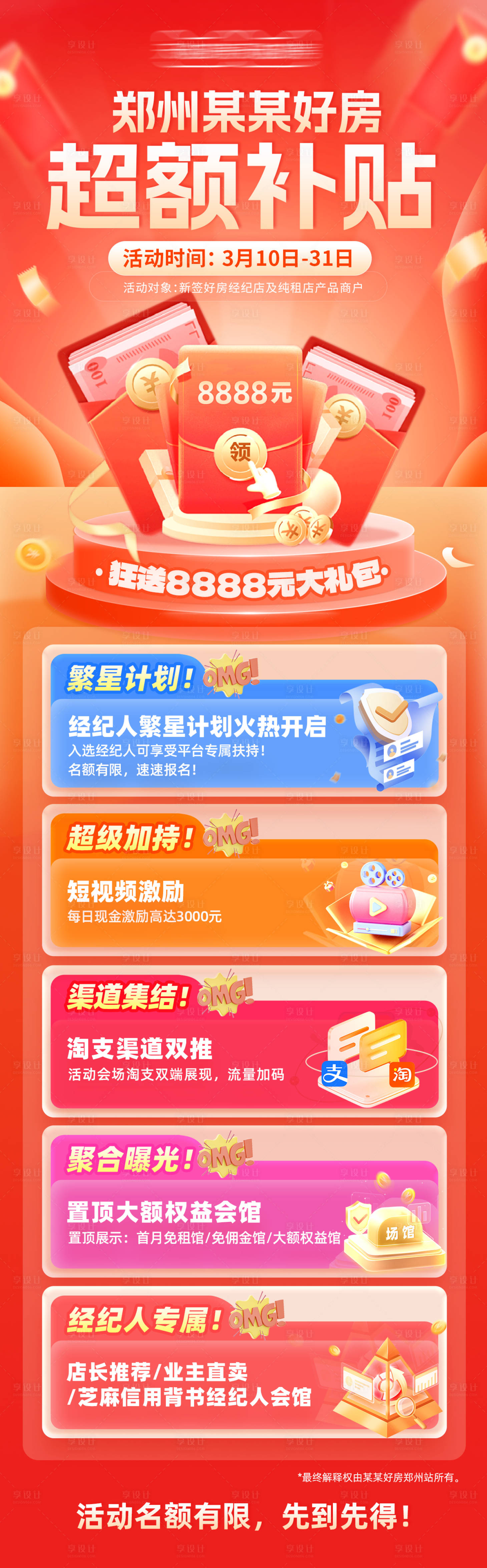 源文件下载【享设计】搜索编号：25650025223911986【房地产好房补贴活动页面】