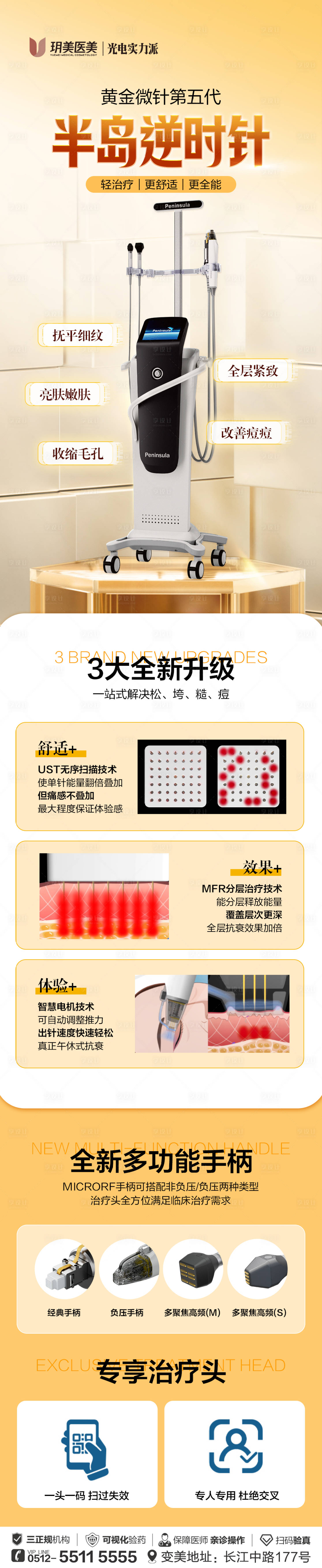 源文件下载【享设计】搜索编号：27200025044516325【医美仪器宣传长图】