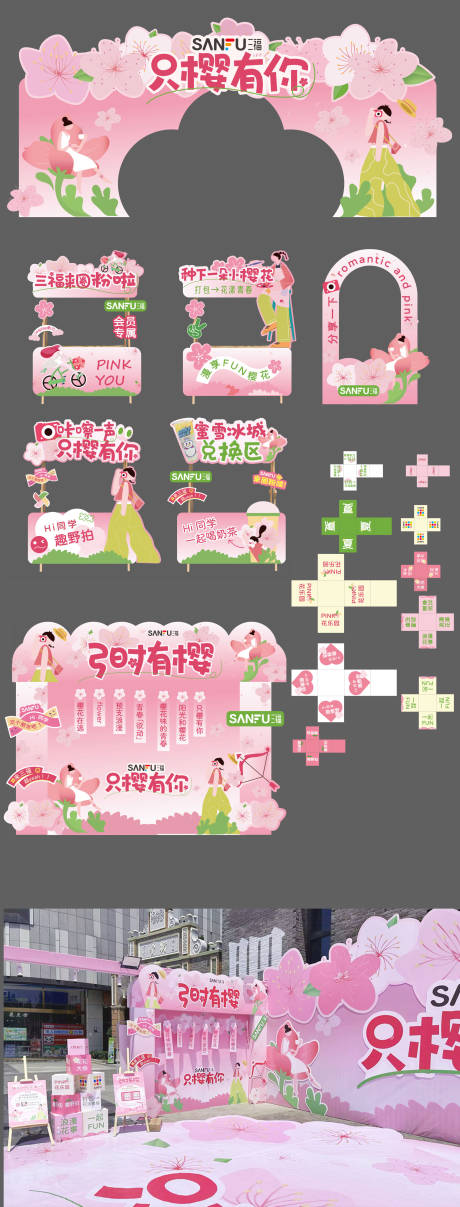 源文件下載【享設(shè)計(jì)】搜索編號(hào)：71960025157102855【櫻花季步行街異型氛圍】