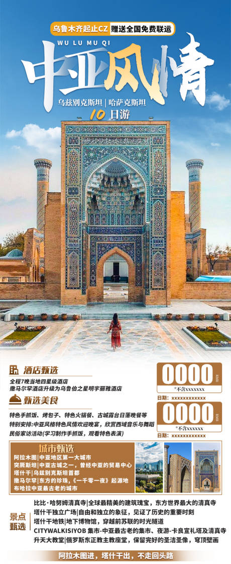 源文件下載【中亞風情】編號：36660025178238262
