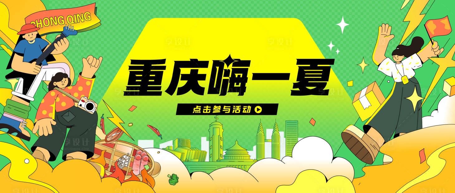 源文件下载【享设计】搜索编号：58840025211354444【夏季活动背景板】