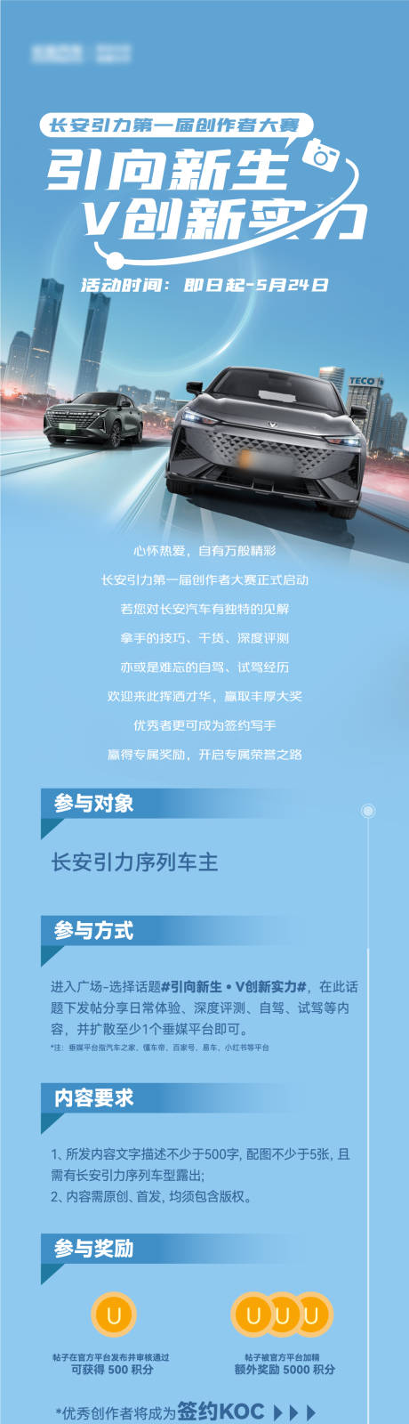 源文件下載【享設(shè)計(jì)】搜索編號(hào)：61210024913169575【引向新生v創(chuàng)新實(shí)力長圖】