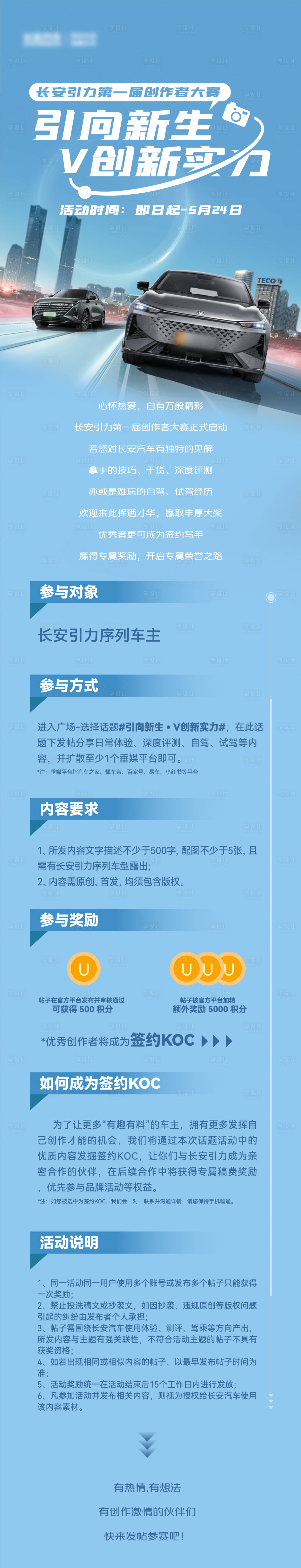 源文件下載【享設計】搜索編號：61210024913169575【引向新生v創新實力長圖】
