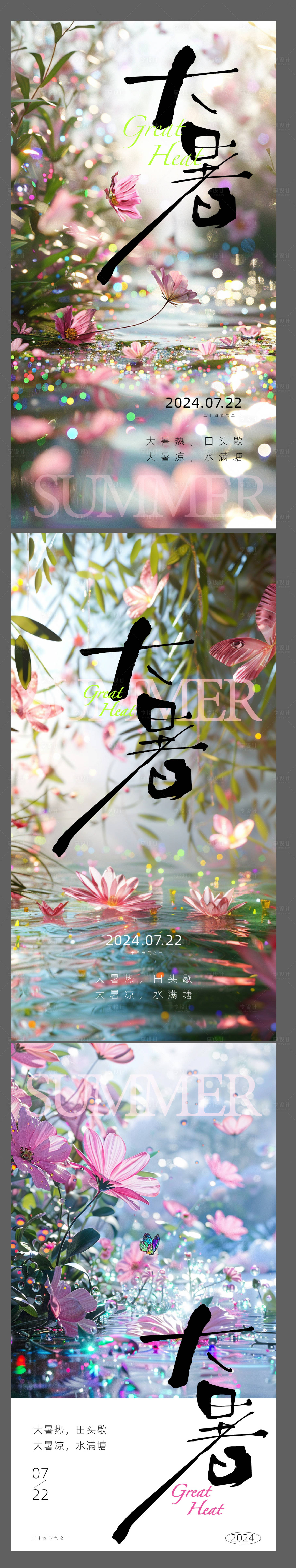 源文件下載【享設計】搜索編號：42570025144315879【大暑節氣花朵海報】