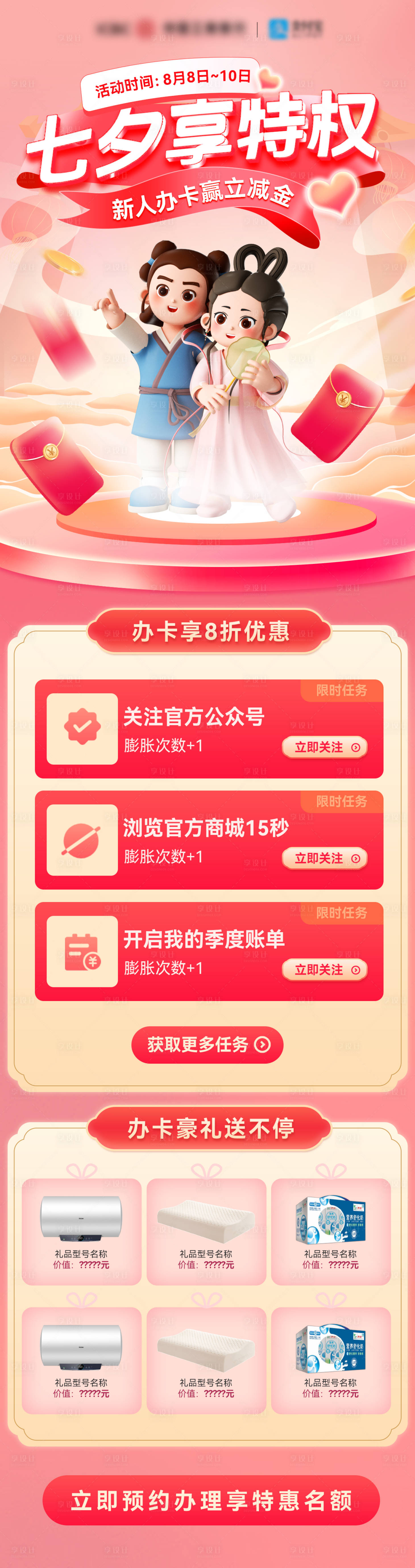 源文件下載【享設計】搜索編號：36930025385953959【七夕情人節出行辦卡特惠福利海報長圖】