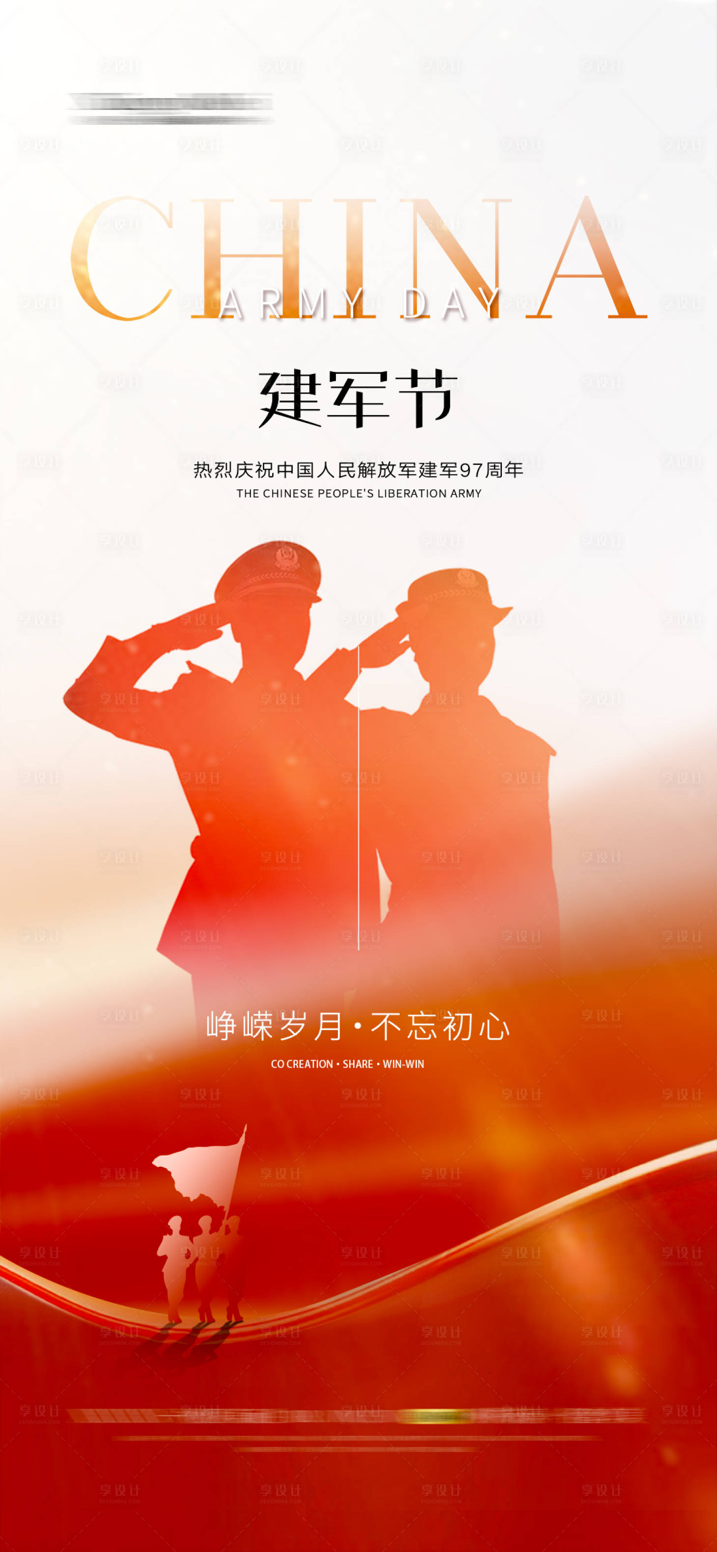 源文件下載【享設計】搜索編號：94180025367558582【建軍節海報】