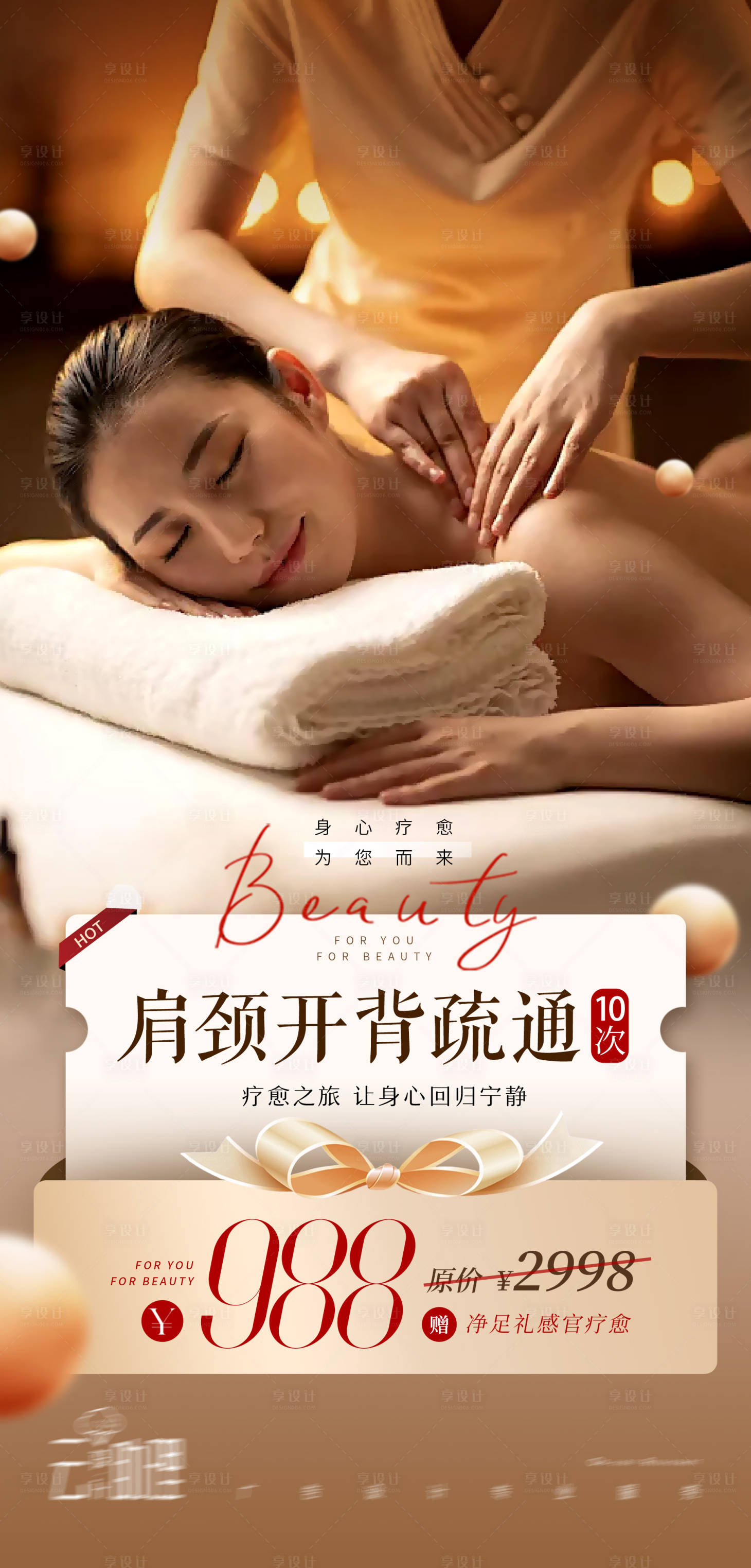 源文件下载【享设计】搜索编号：25840025068291843【按摩放松三伏天海报】