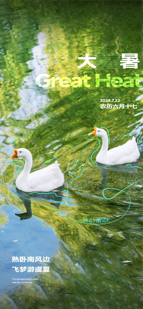 源文件下载【大暑节气系列海报】编号：32970025161894934