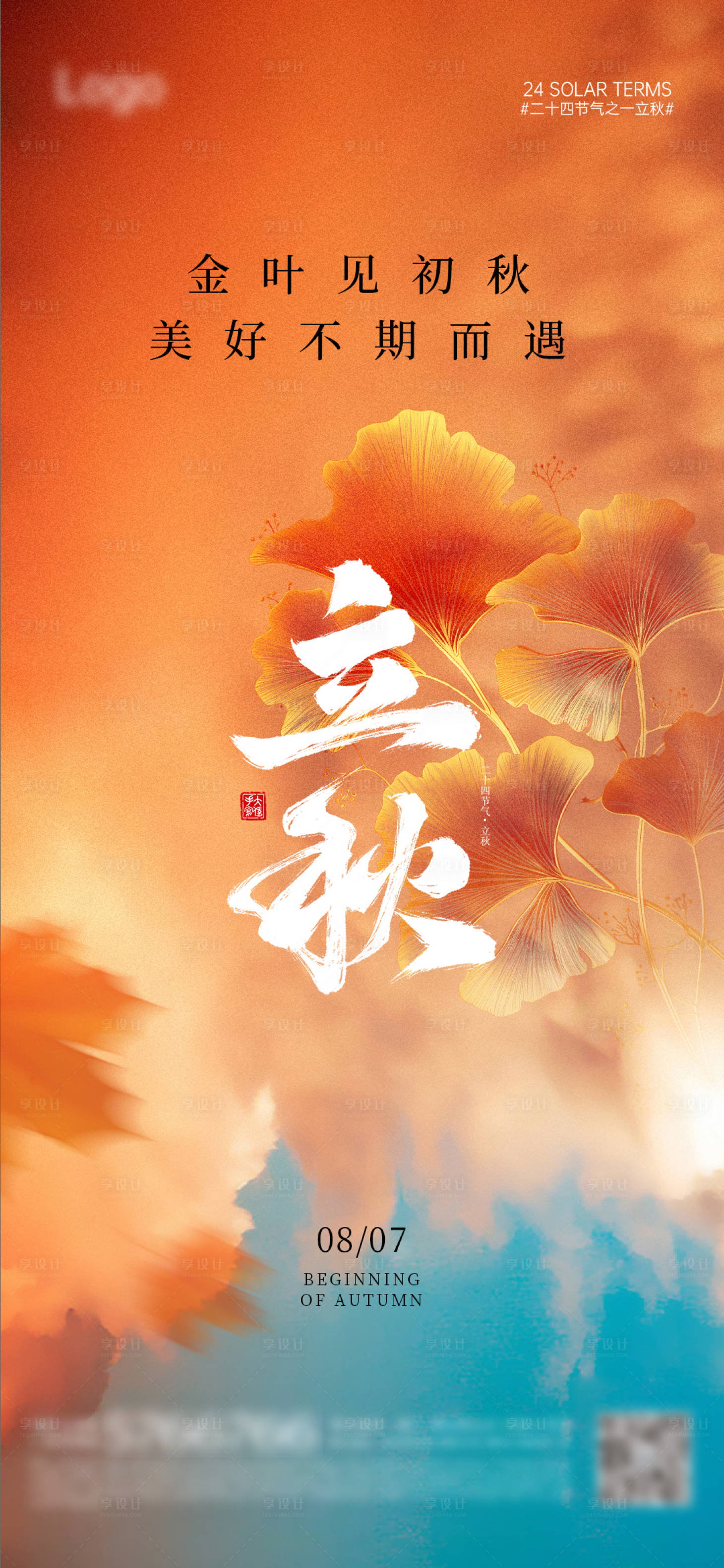 源文件下载【地产节气立秋秋天秋分】编号：16530025445339919