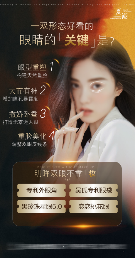 源文件下载【享设计】搜索编号：59970025285948582【医美眼周抗衰海报】