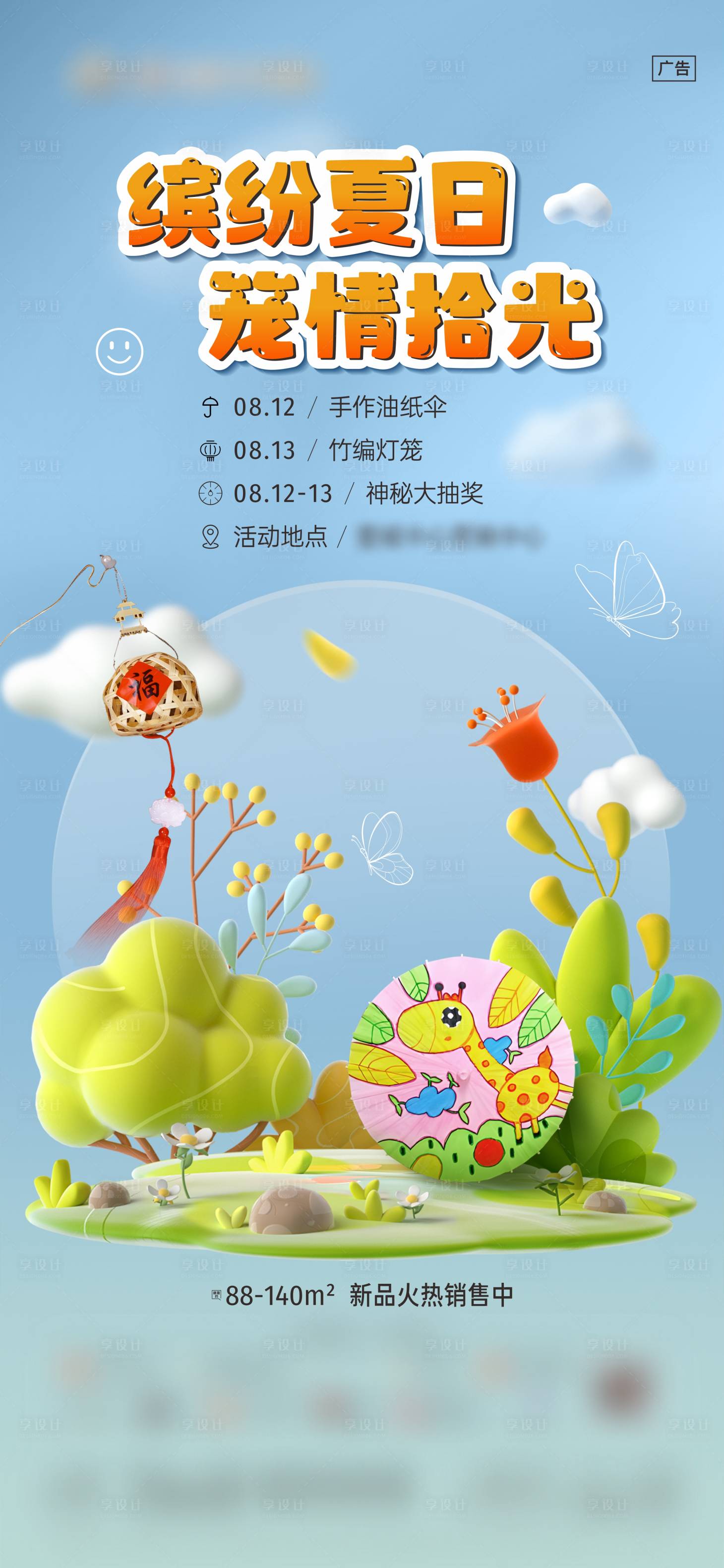 源文件下载【享设计】搜索编号：40420025309888535【油纸伞和竹编灯笼活动海报】