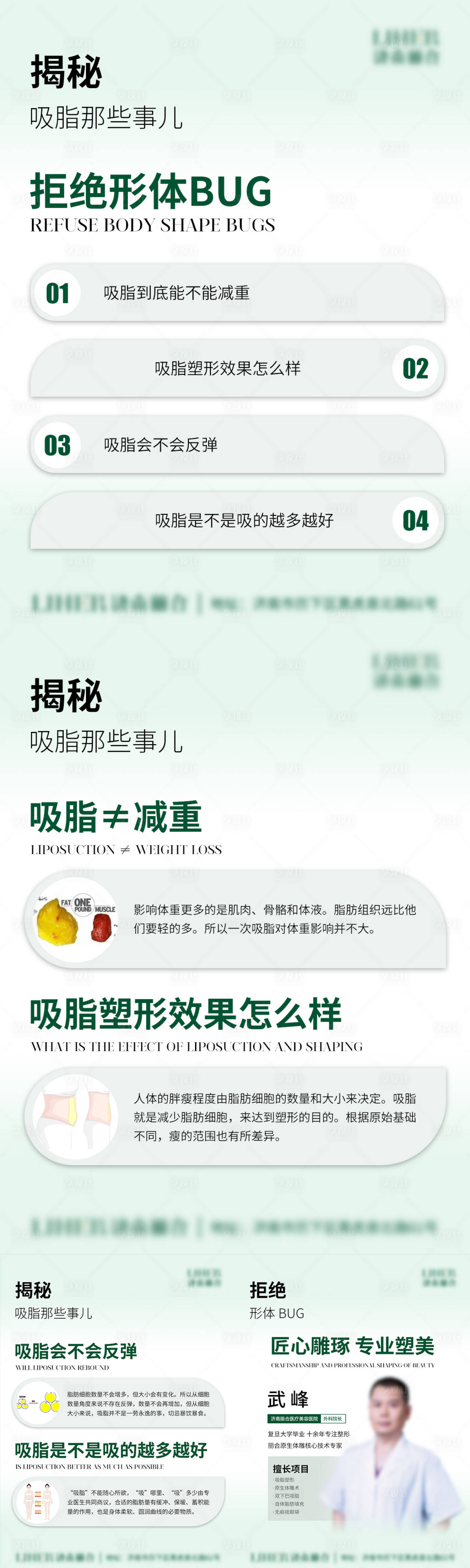 源文件下载【享设计】搜索编号：30460025312909461【医美吸脂科普海报】