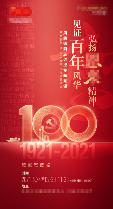 源文件下載【享設計】搜索編號：70100025382758593【黨課邀請海報】