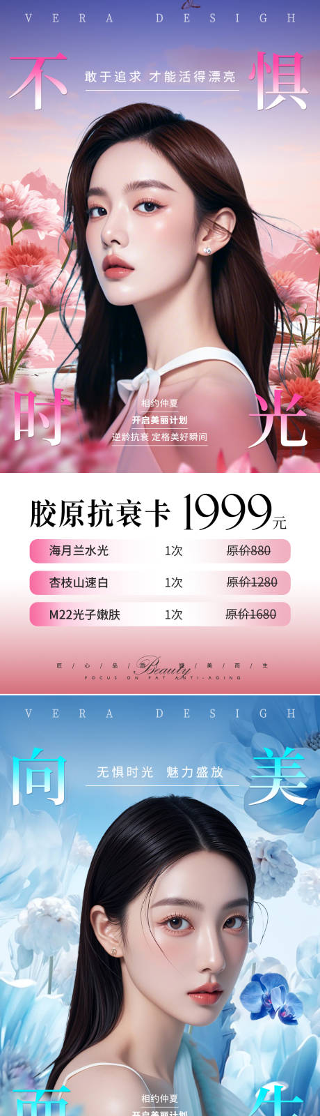 源文件下载【享设计】搜索编号：19000025120365247【医美活动卡项系列海报】