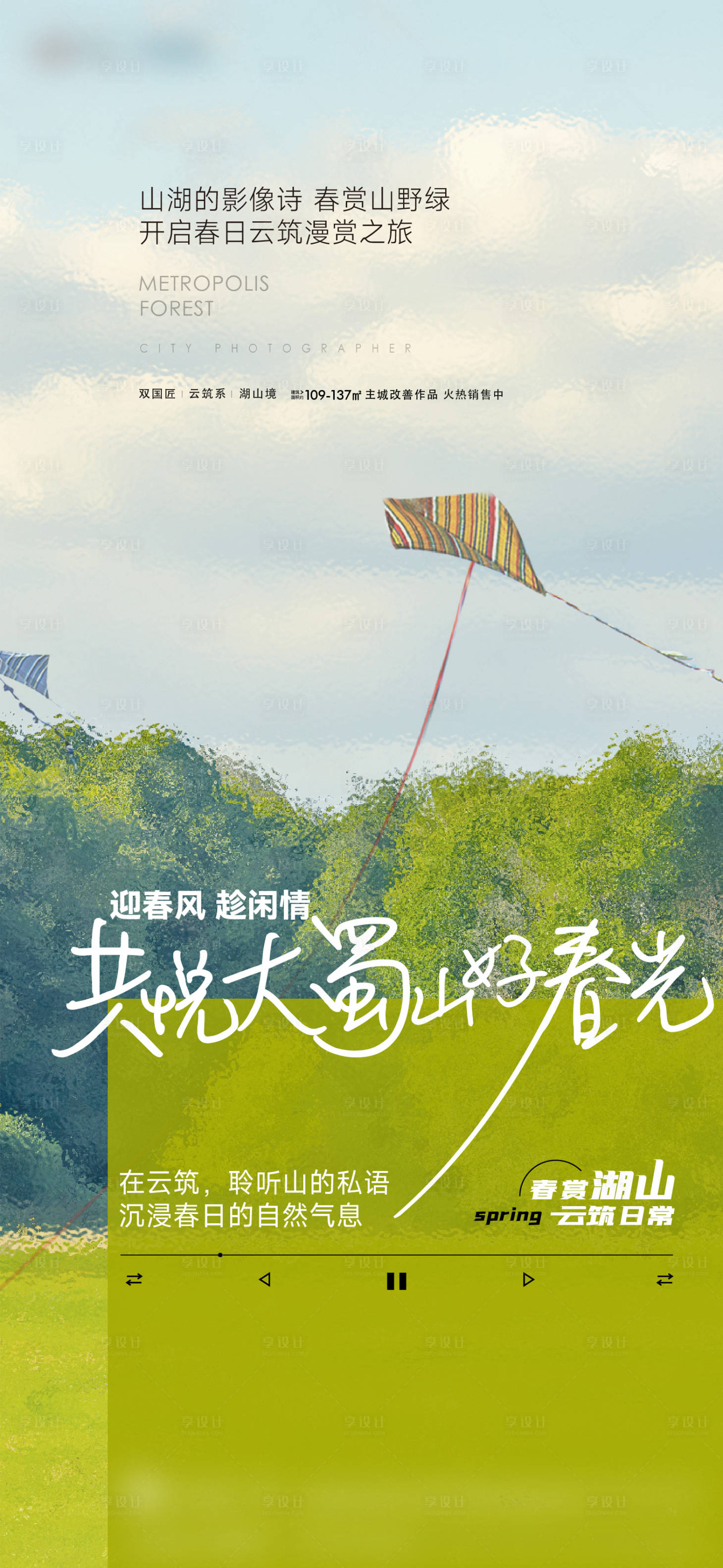 源文件下載【春天露營風箏湖山春日】編號：44370025308751327