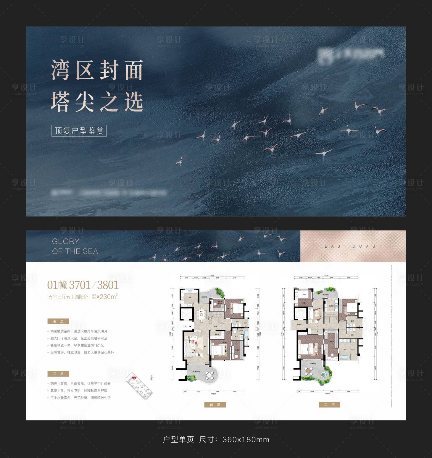 源文件下载【享设计】搜索编号：92150025035719040【地产户型DM宣传单 】