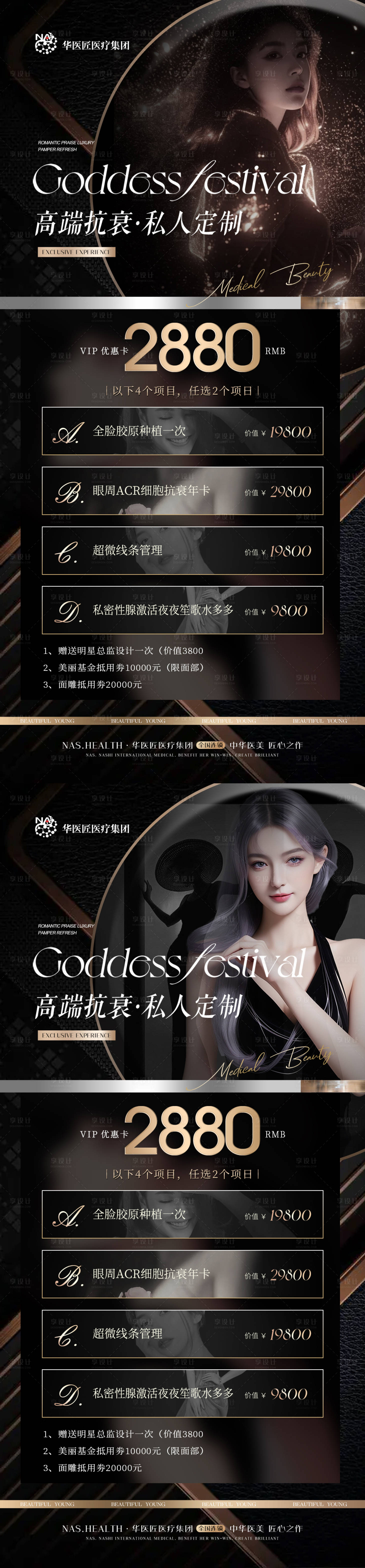 源文件下載【醫美美業抗衰黑金卡項海報】編號：49670024874228941