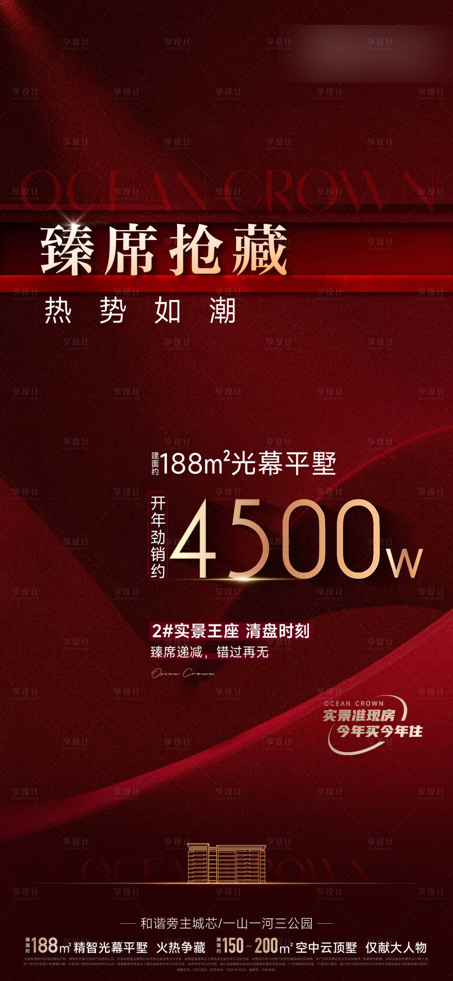 源文件下載【享設計】搜索編號：12330025155855376【爭搶熱勢】