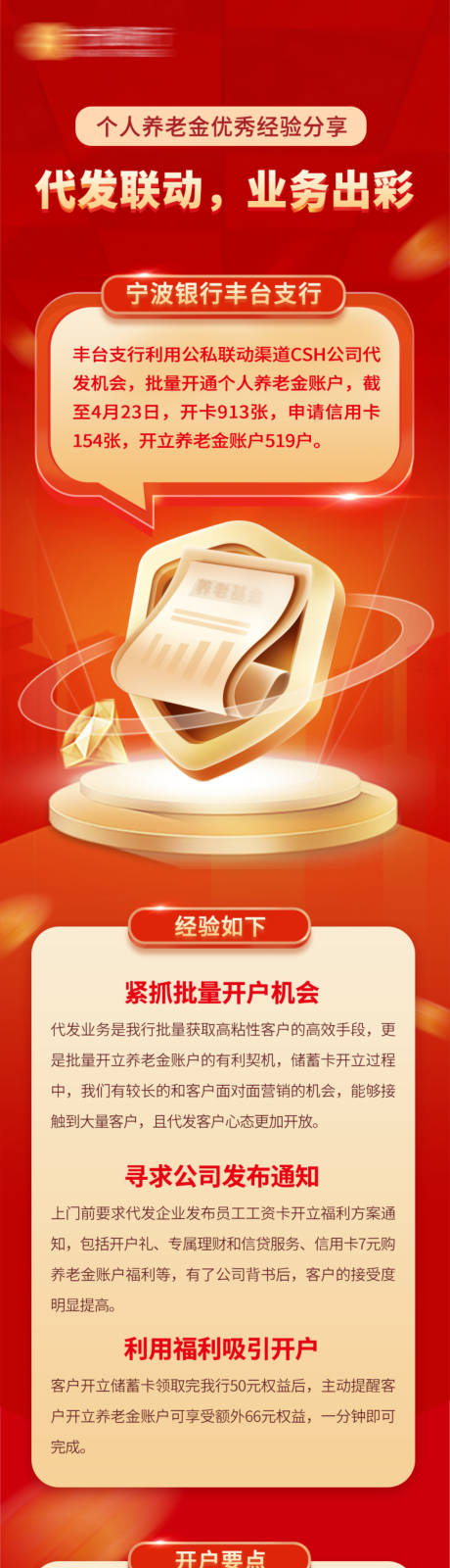 源文件下载【享设计】搜索编号：53670025042771917【个人养老金经验分享长图海报】