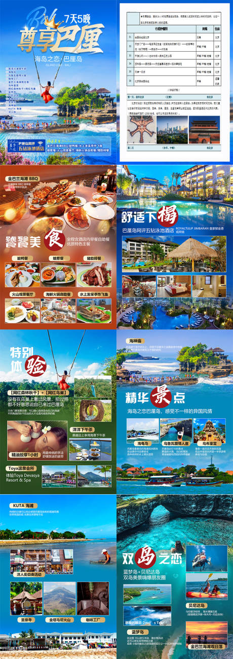 源文件下载【享设计】搜索编号：84270025274631568【尊享巴厘行程图】