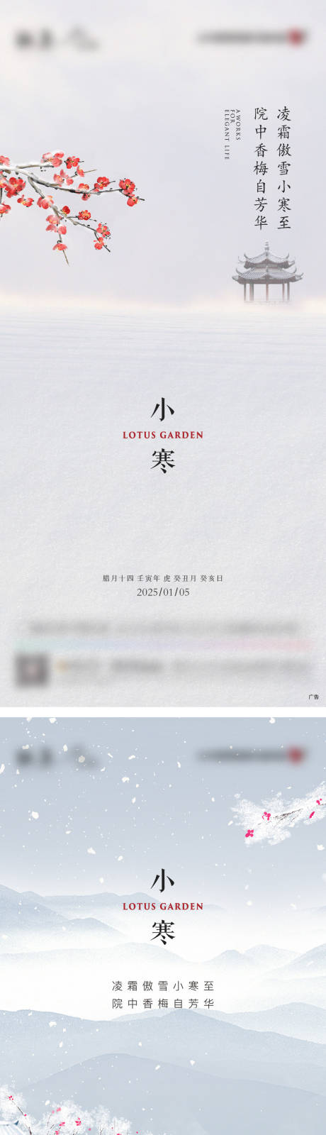 源文件下載【享設(shè)計】搜索編號：75010025361318201【小寒節(jié)氣海報】