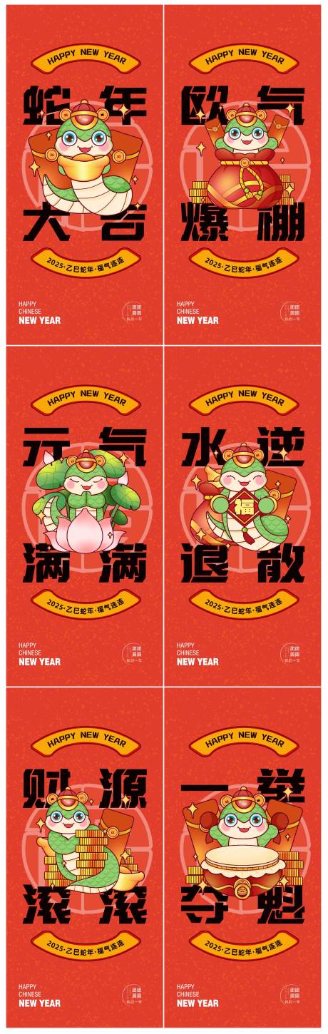 源文件下载【享设计】搜索编号：77080025104763581【蛇年系列海报】