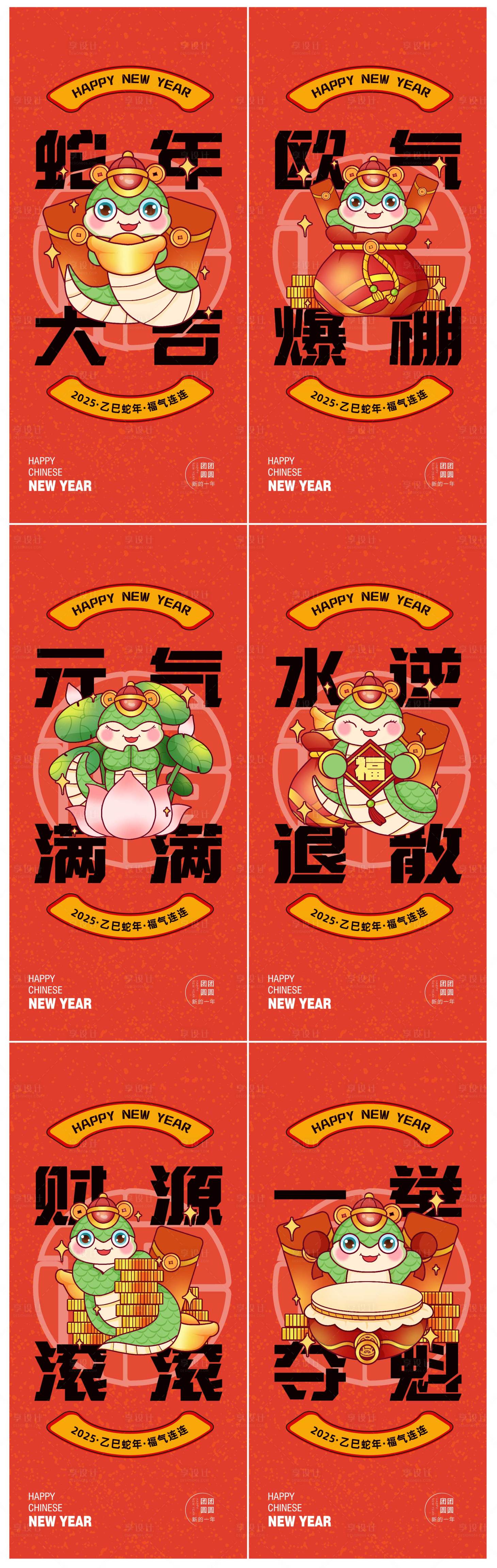 源文件下載【享設計】搜索編號：77080025104763581【蛇年系列海報】