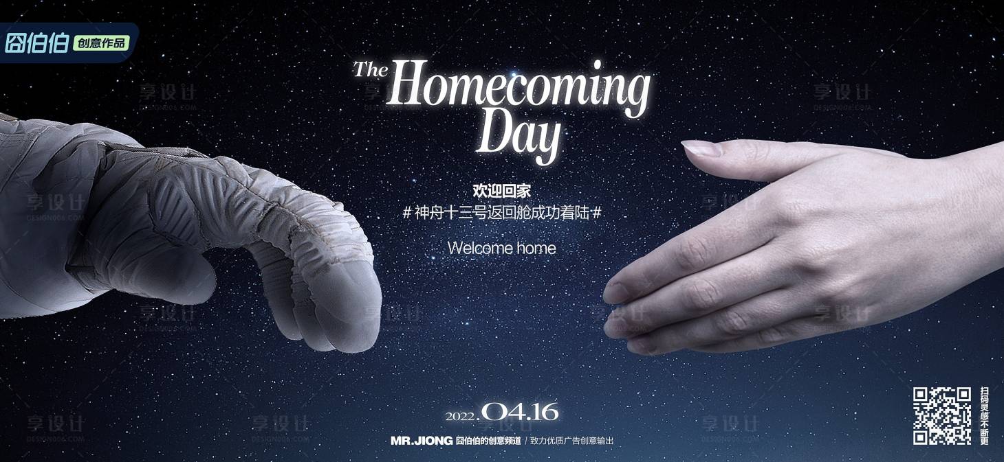 源文件下載【享設計】搜索編號：59500025305893248【地產熱點宇航員微信創意海報歸家回家】