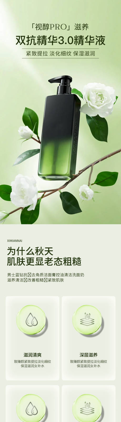 源文件下载【简约大气美妆个护洗面奶洗发护发详情页】编号：15860025290444890