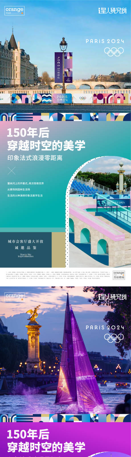源文件下载【巴黎奥运热点海报】编号：41670025434726700