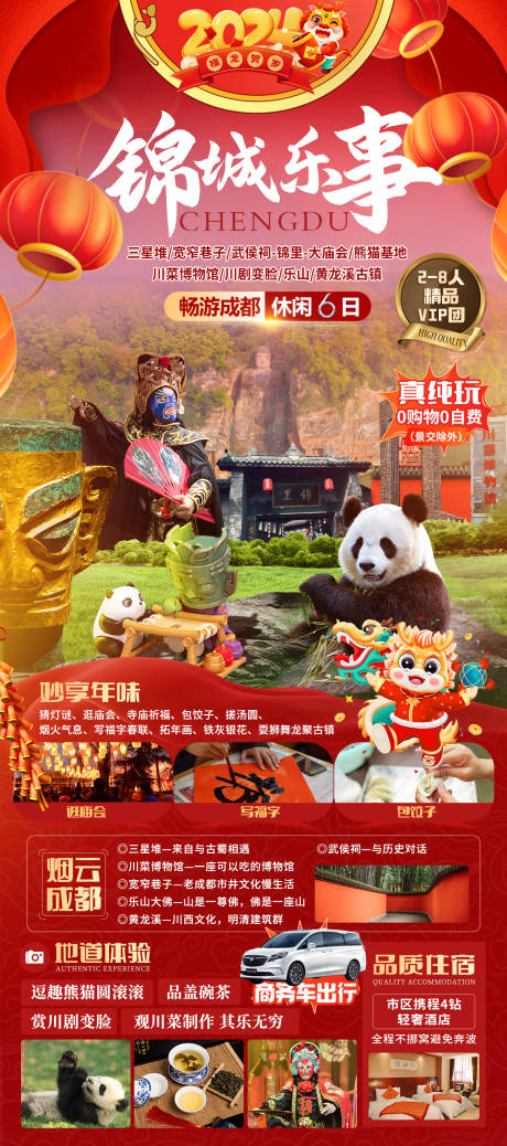 源文件下載【享設計】搜索編號：48380025225622863【錦城樂事春節四川】