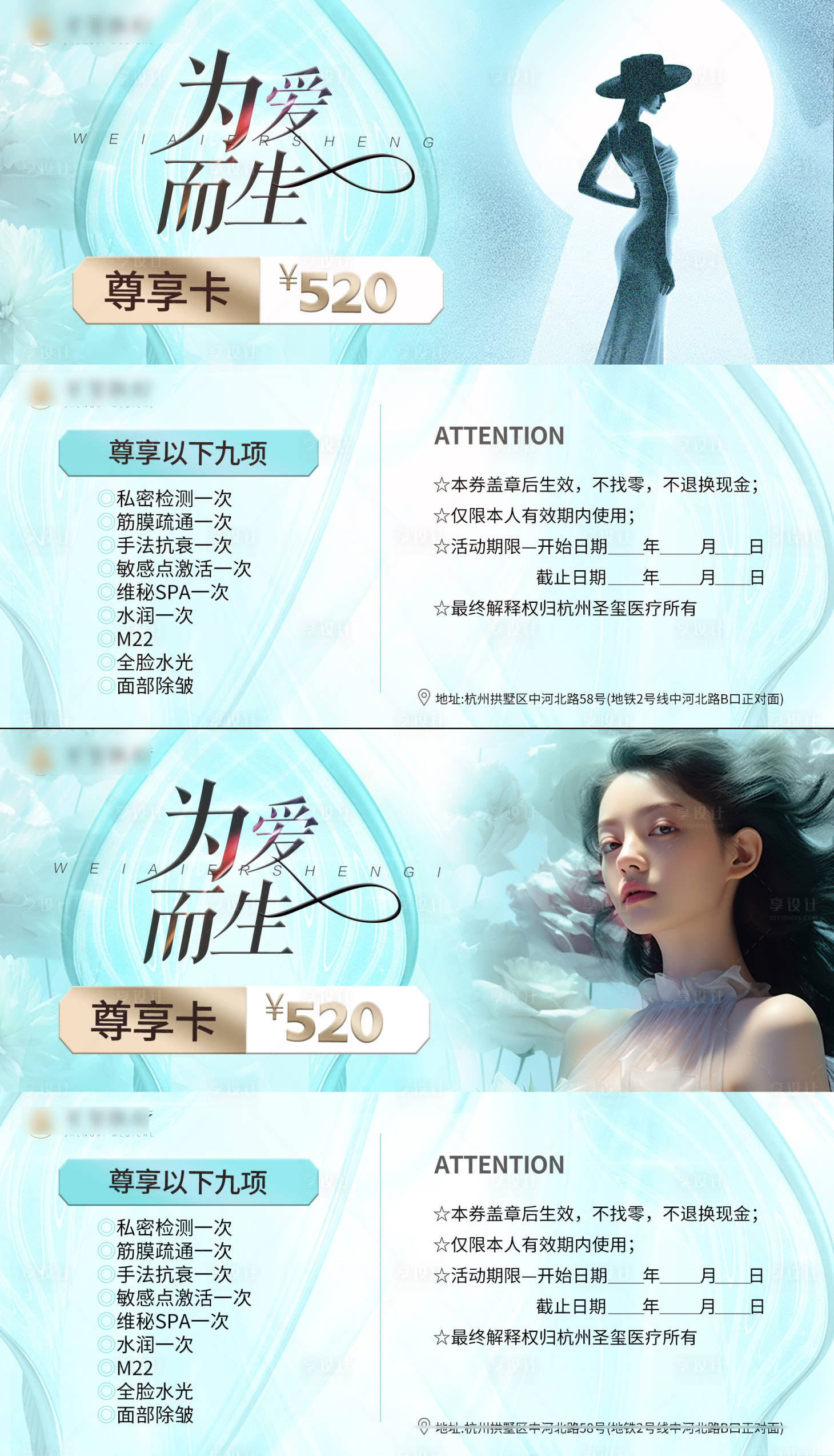 源文件下載【享設(shè)計】搜索編號：42440024875959210【醫(yī)美私密項目優(yōu)惠券】