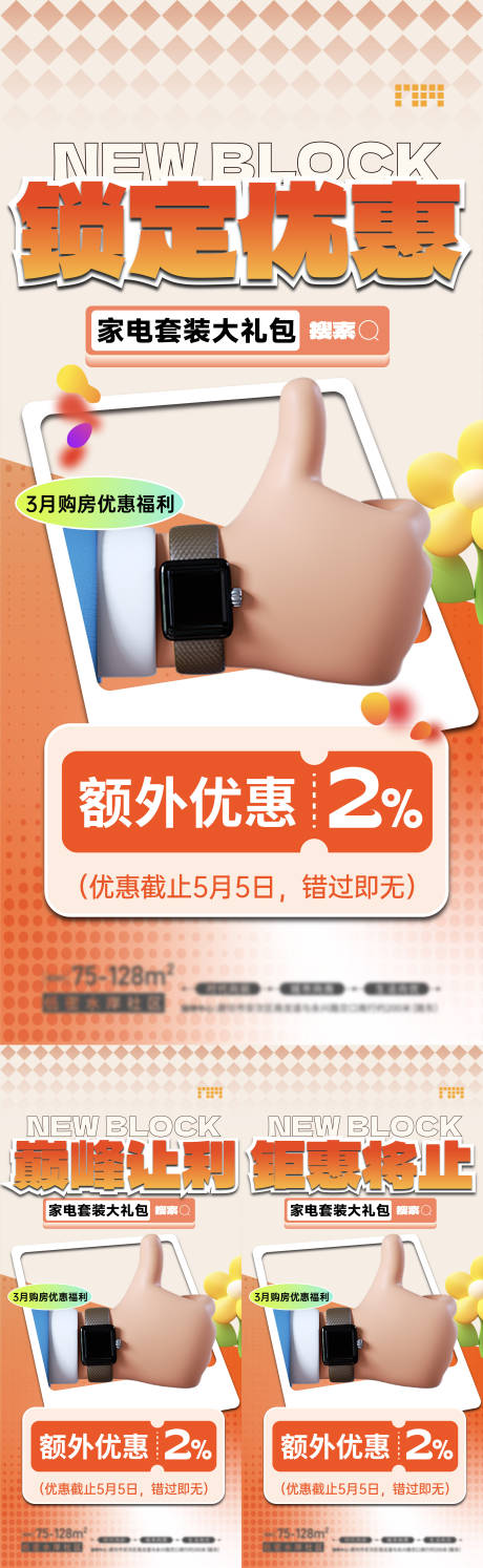 源文件下載【享設計】搜索編號：93160025446903207【地產促銷大字報】