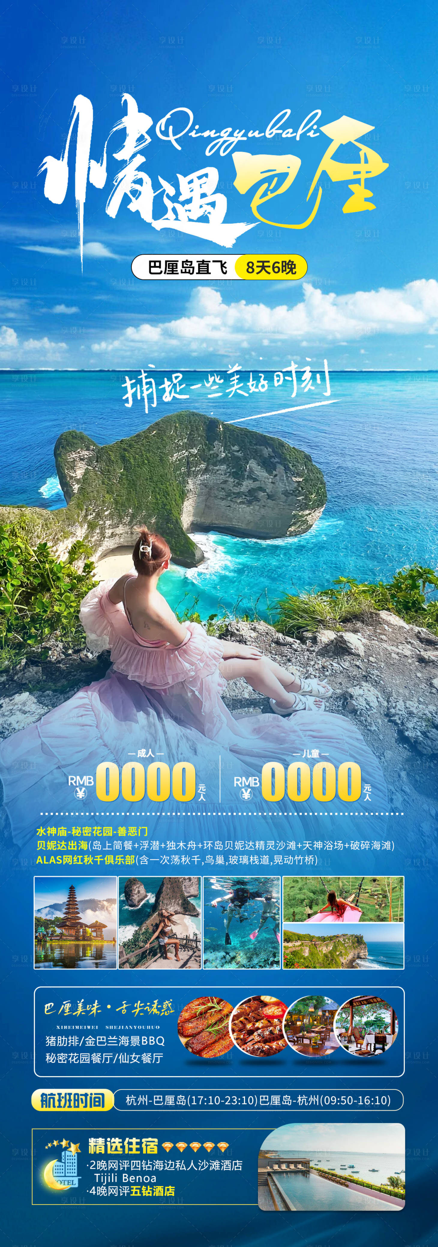 源文件下載【享設計】搜索編號：40680025203931967【巴厘島旅游海報】