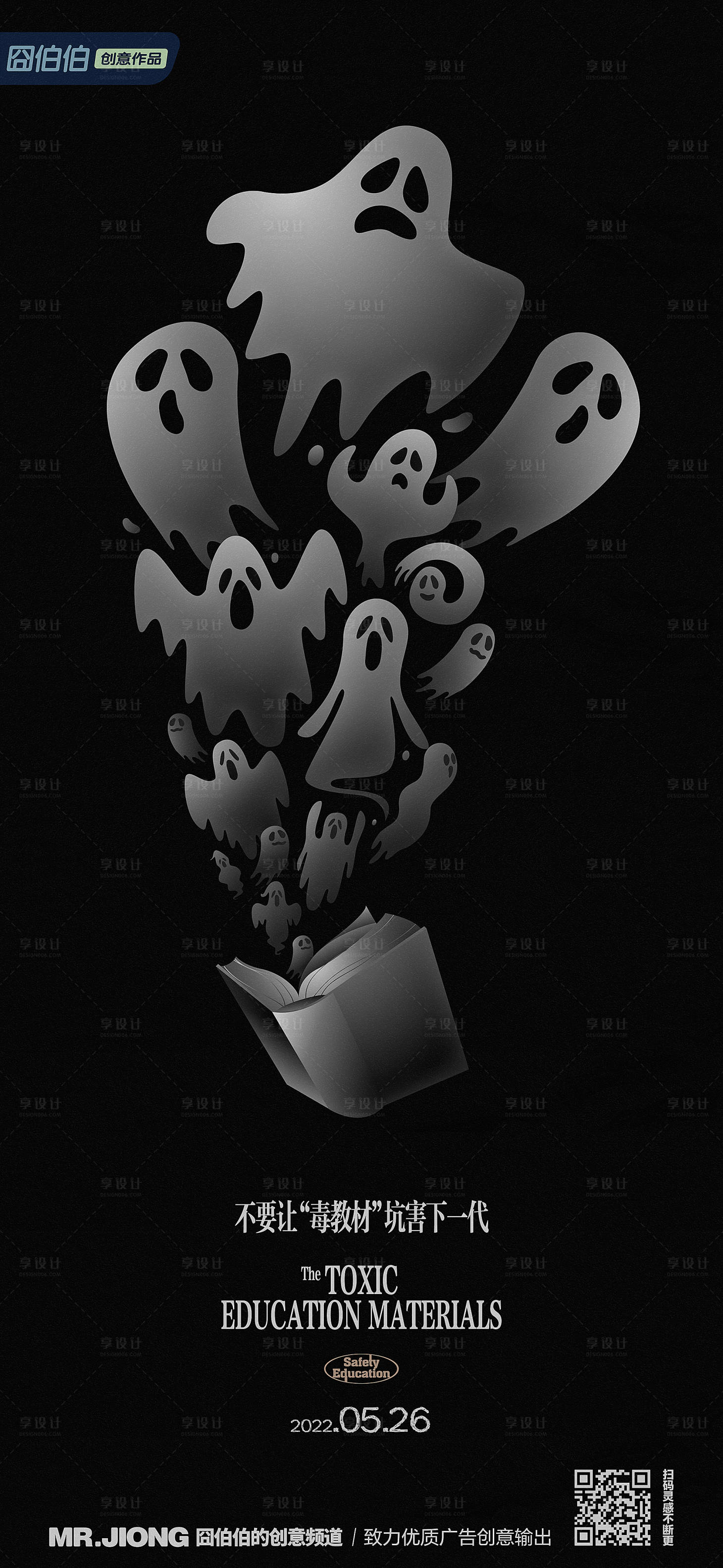 源文件下載【享設計】搜索編號：82570025305621708【地產萬圣節創意卡通海報】