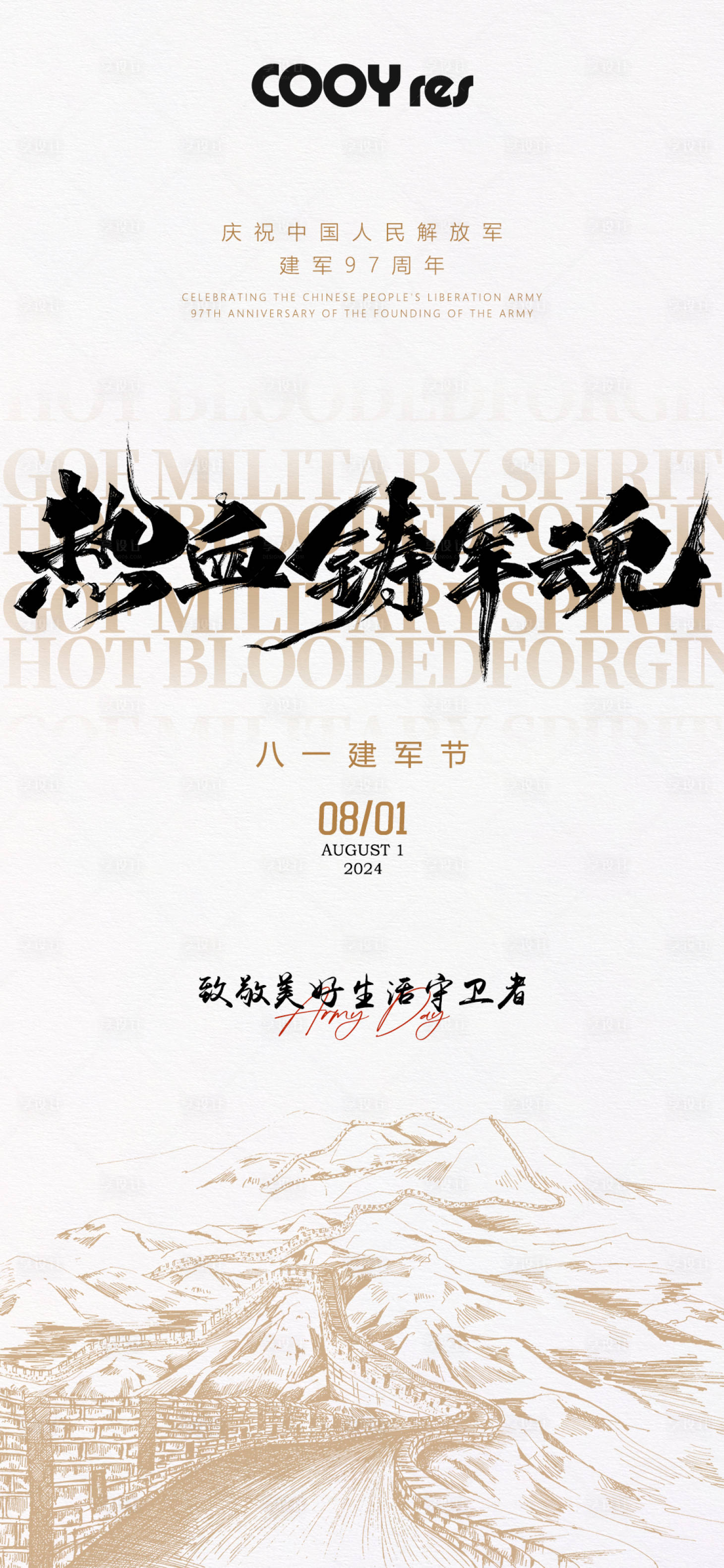 源文件下载【享设计】搜索编号：74150025260341873【建军节海报】