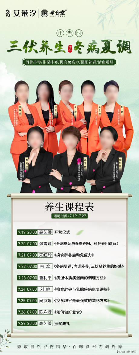 源文件下載【三伏天養生課程海報】編號：54270025239529153