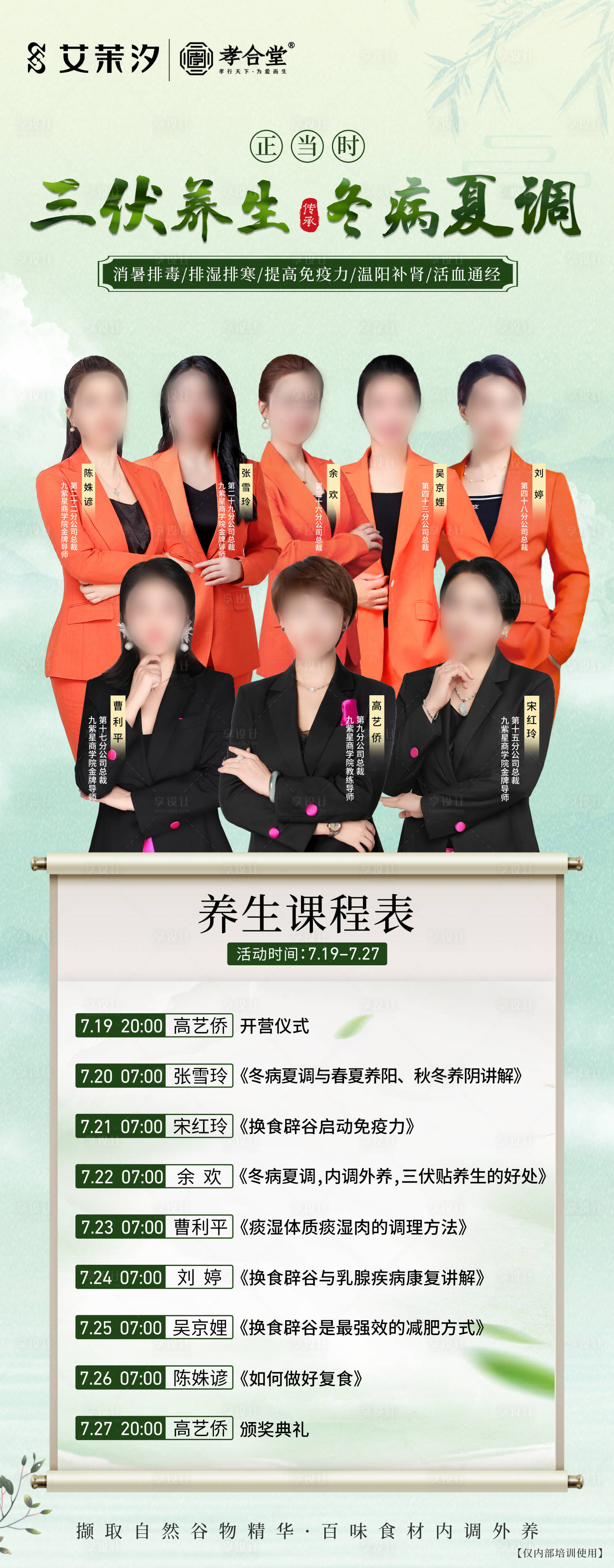 源文件下載【三伏天養生課程海報】編號：54270025239529153