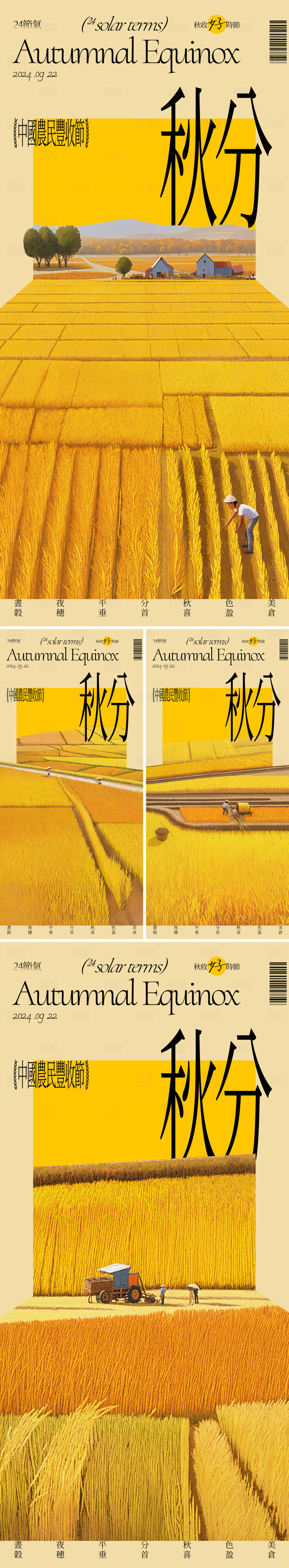 源文件下载【享设计】搜索编号：53570025103756539【秋分节气海报】
