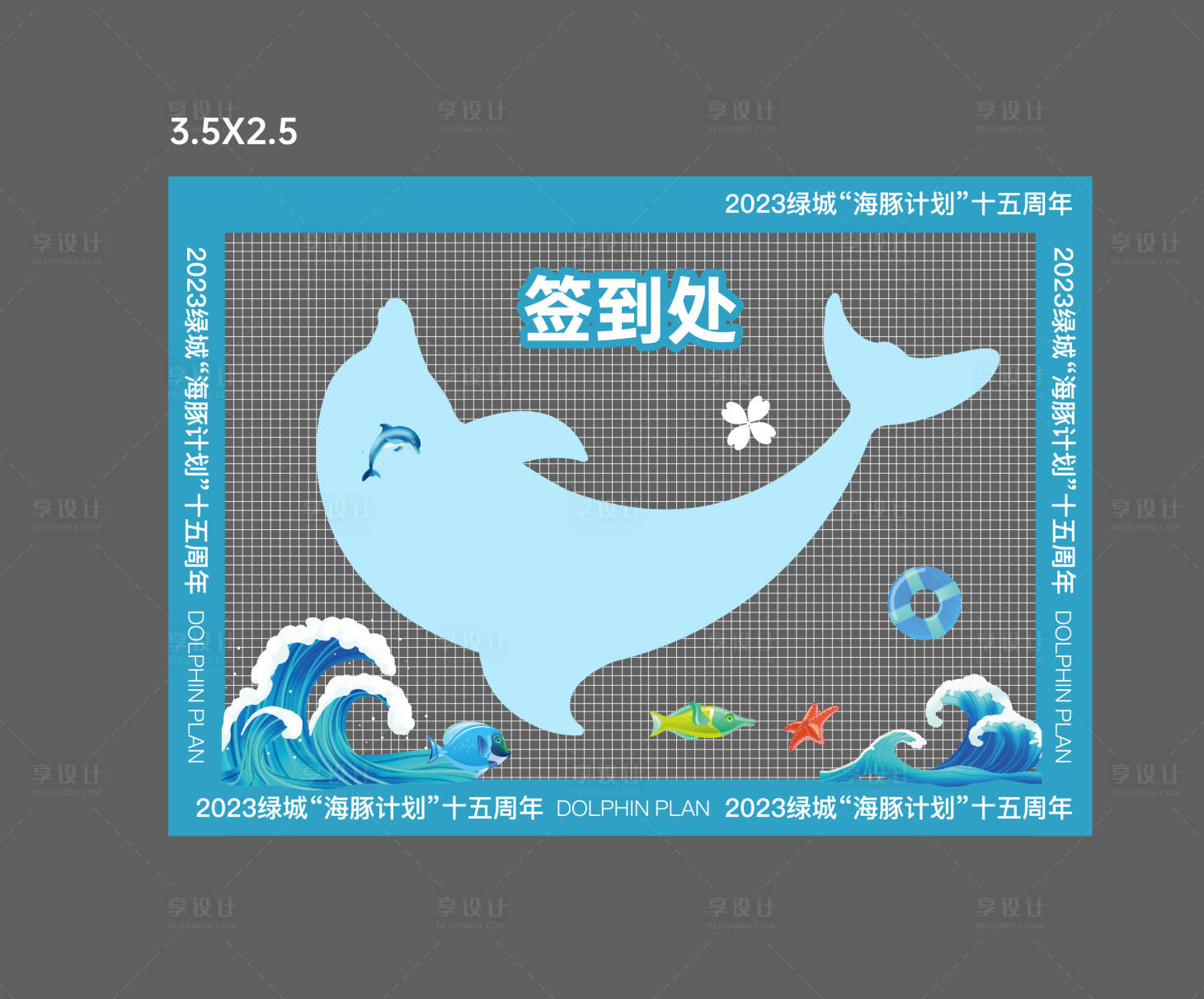 源文件下载【享设计】搜索编号：74980025295524234【海洋馆签到背板】